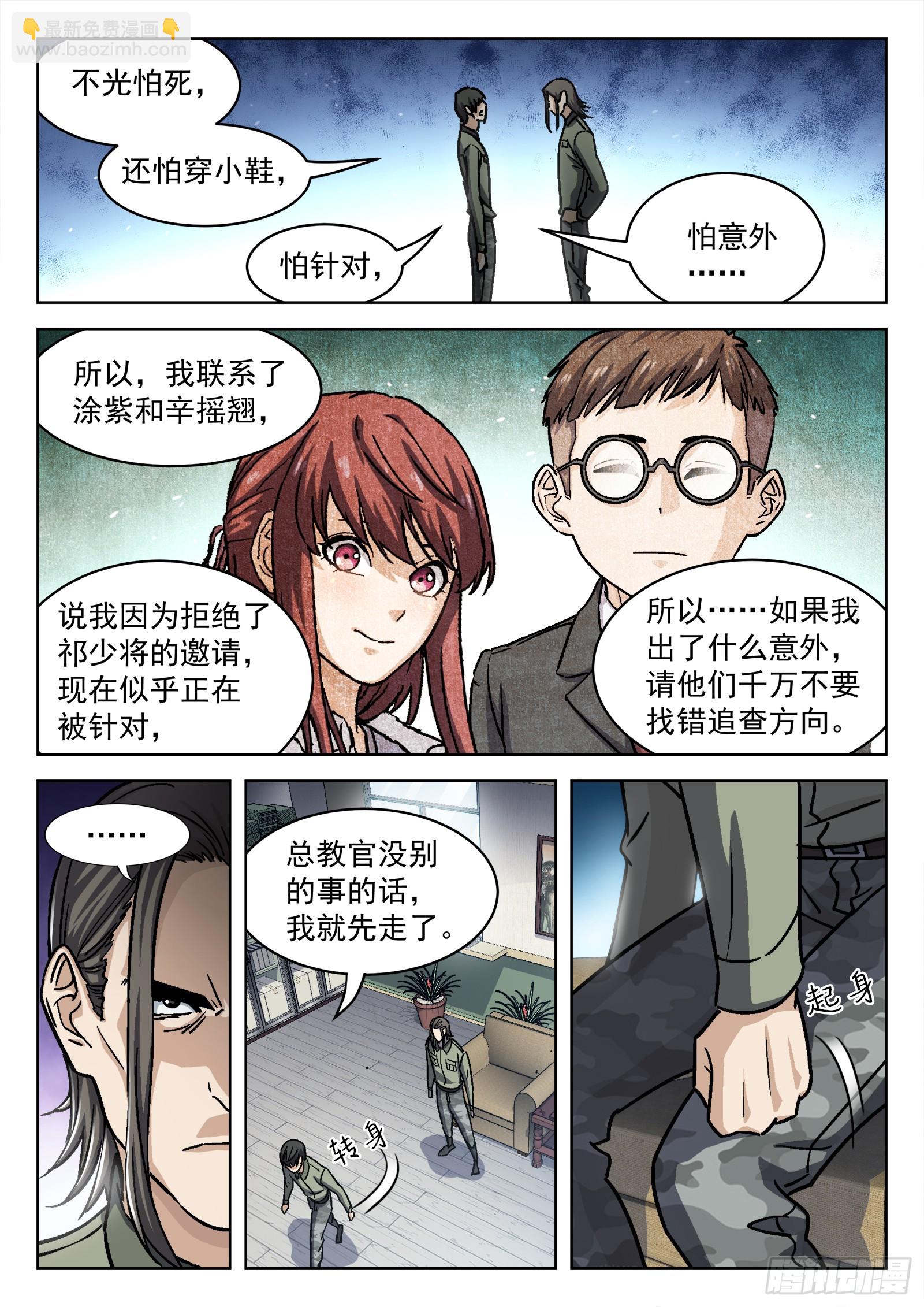 090：&ldquo;不识抬举&rdquo;-第91话