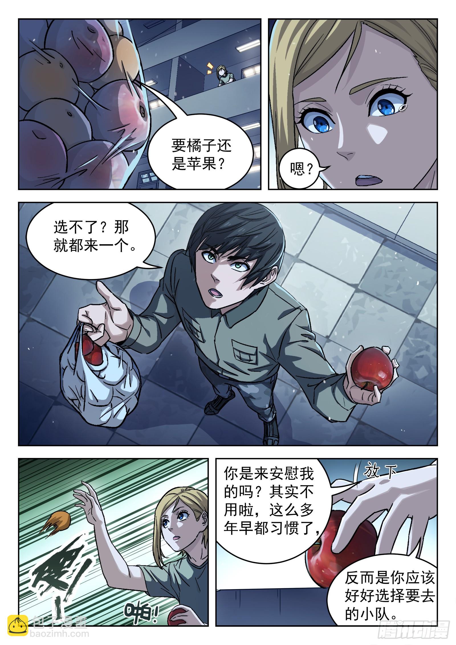 090：&ldquo;不识抬举&rdquo;-第91话