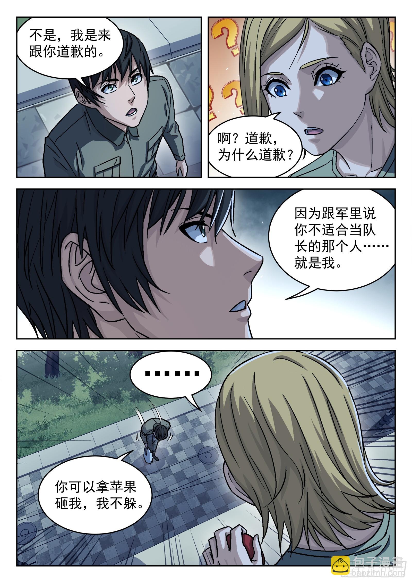 090：&ldquo;不识抬举&rdquo;-第91话