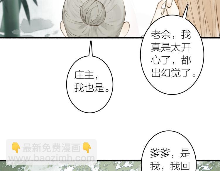 完结篇 此生共度(1/2)-第105话