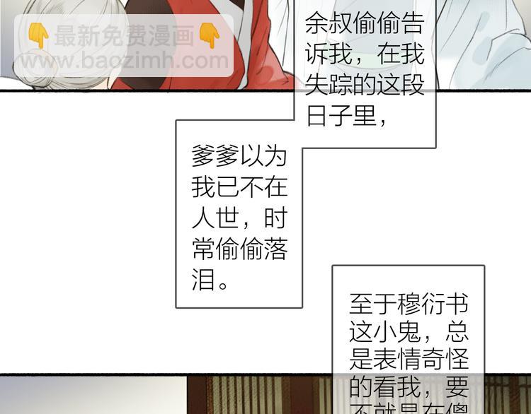 完结篇 此生共度(1/2)-第105话