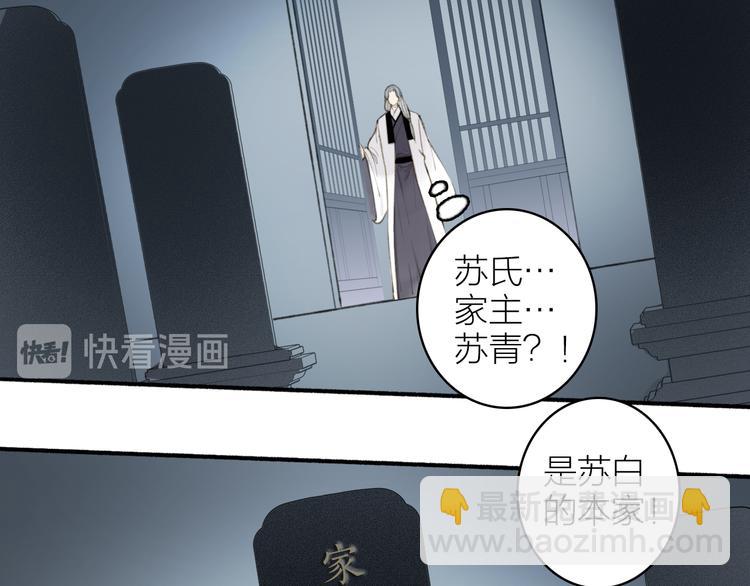 番外 苏白情史（下）(1/2)-第107话