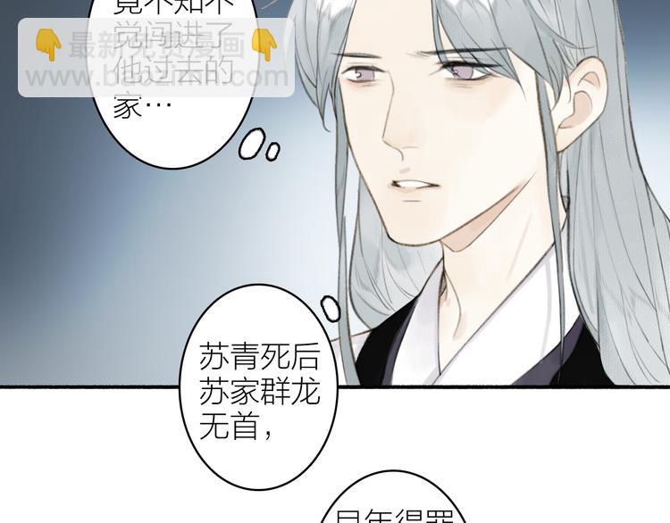 番外 苏白情史（下）(1/2)-第107话