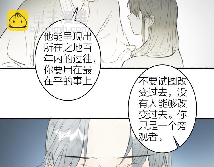 番外 苏白情史（下）(1/2)-第107话