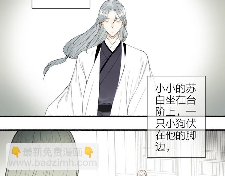 番外 苏白情史（下）(1/2)-第107话