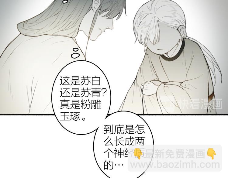 番外 苏白情史（下）(1/2)-第107话