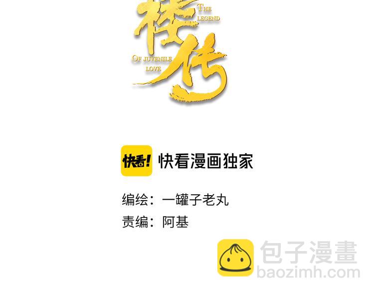 番外 苏白情史（下）(1/2)-第107话