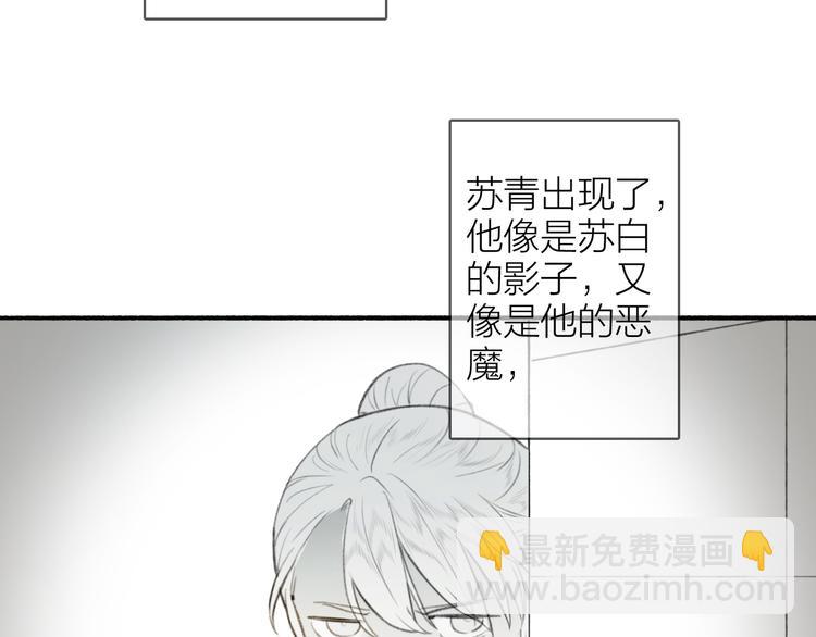 番外 苏白情史（下）(1/2)-第107话