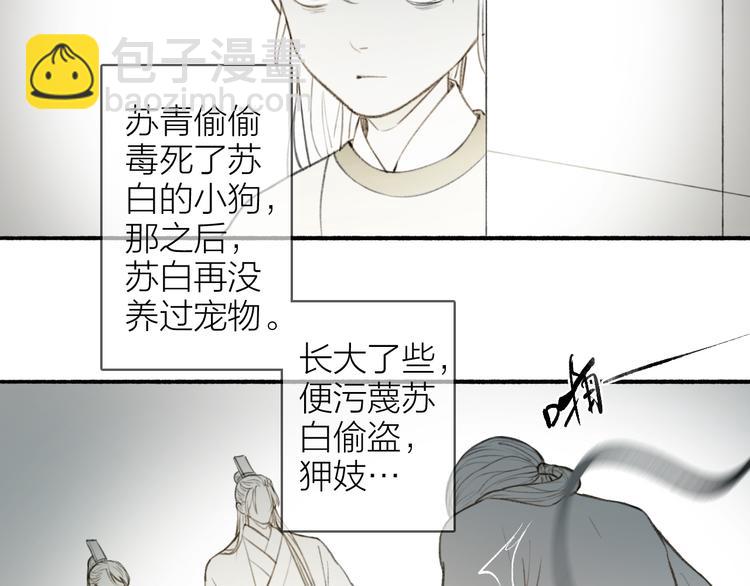 番外 苏白情史（下）(1/2)-第107话