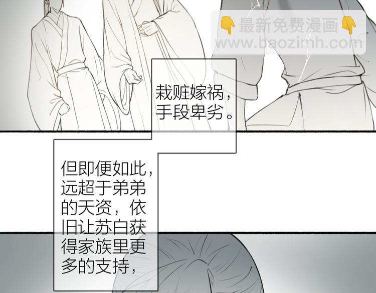 番外 苏白情史（下）(1/2)-第107话