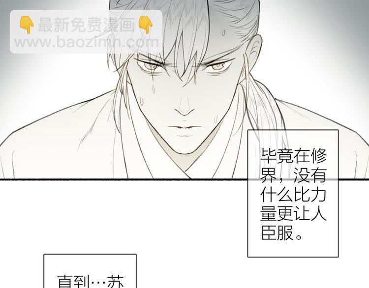番外 苏白情史（下）(1/2)-第107话