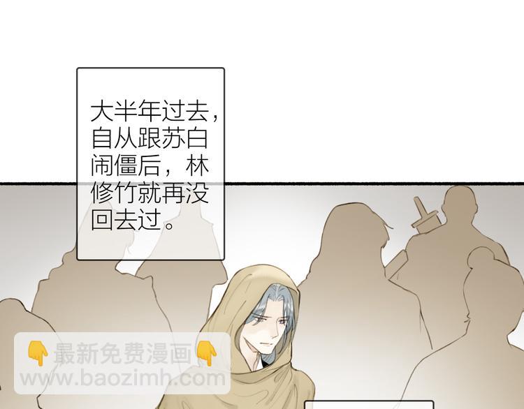 番外 苏白情史（下）(1/2)-第107话