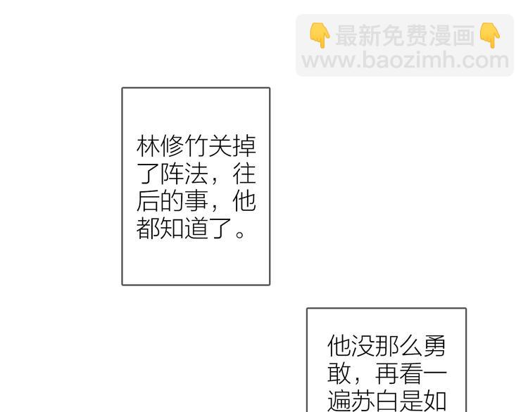 番外 苏白情史（下）(1/2)-第107话