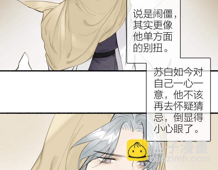 番外 苏白情史（下）(1/2)-第107话
