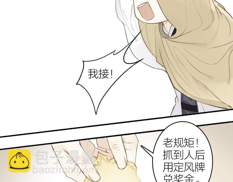 番外 苏白情史（下）(1/2)-第107话