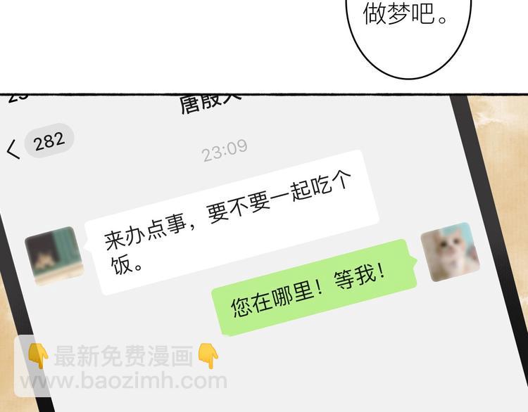 番外  黄粱一梦（上）-第109话