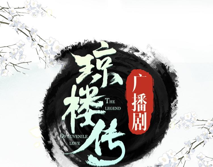 衍生广播剧来啦！-第111话