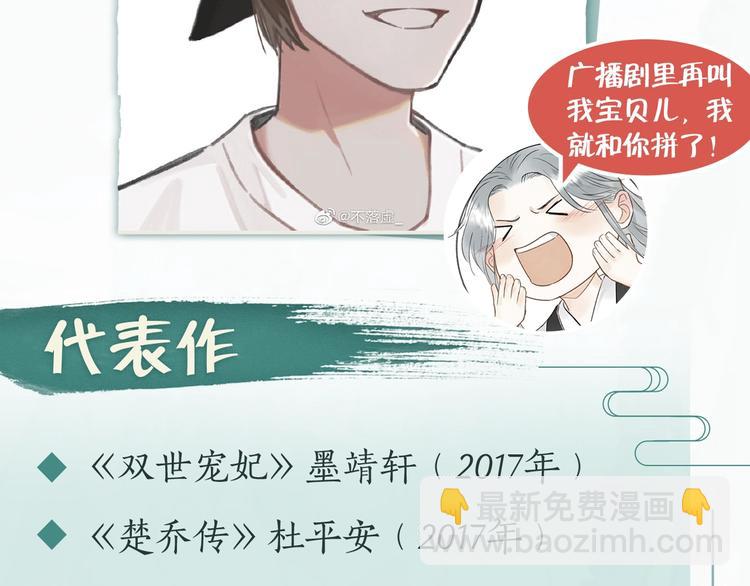 衍生广播剧来啦！-第111话