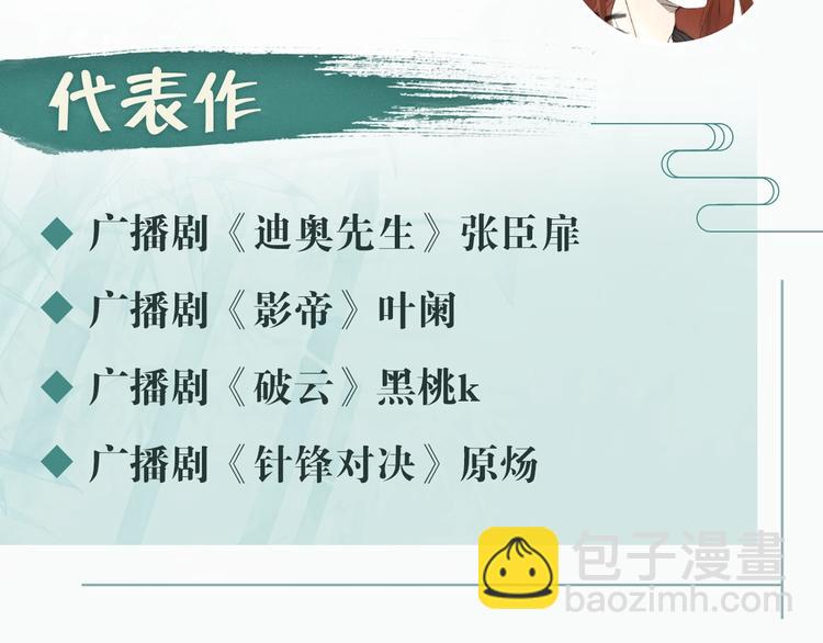 衍生广播剧来啦！-第111话