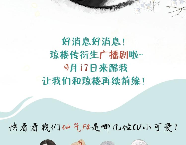 衍生广播剧来啦！-第111话