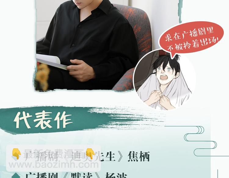 衍生广播剧来啦！-第111话