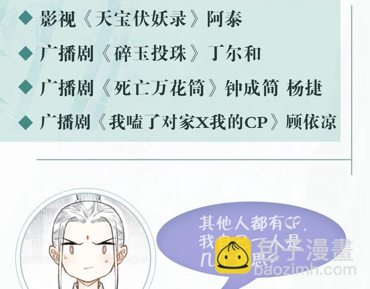 衍生广播剧来啦！-第111话