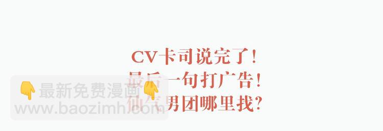 衍生广播剧来啦！-第111话