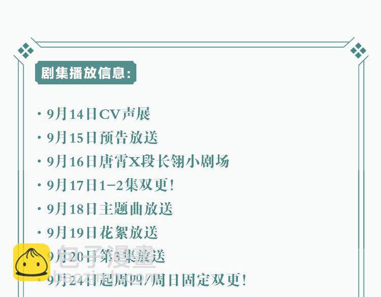 衍生广播剧来啦！-第111话