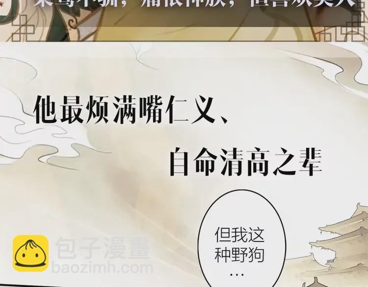 新作《将军，小心恶犬！》(1/2)-第113话