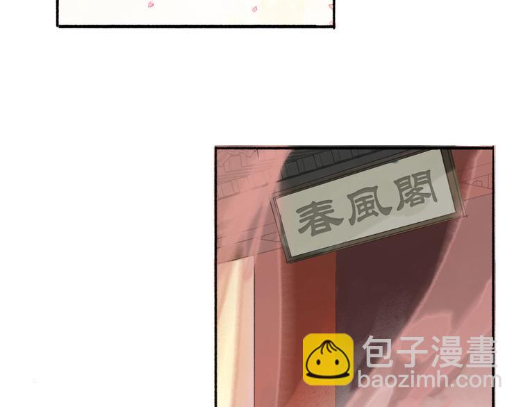 第12话  春风阁(1/2)-第13话