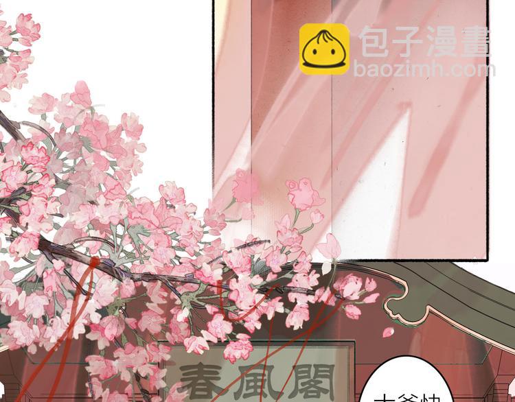 第12话  春风阁(1/2)-第13话