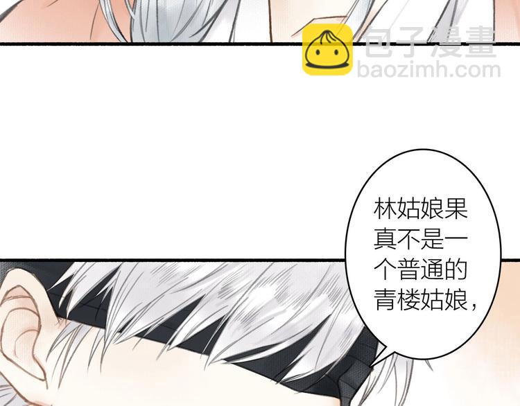 第30话  林&hellip;&hellip;公子？(1/2)-第33话