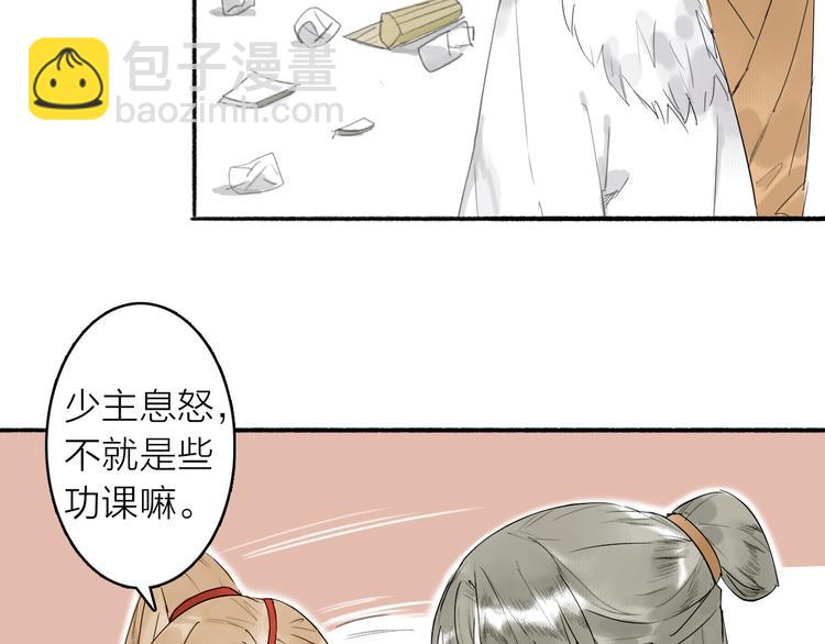 第4话 主与仆(1/2)-第5话