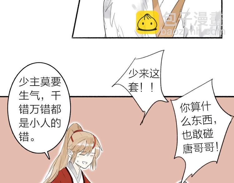 第4话 主与仆(1/2)-第5话