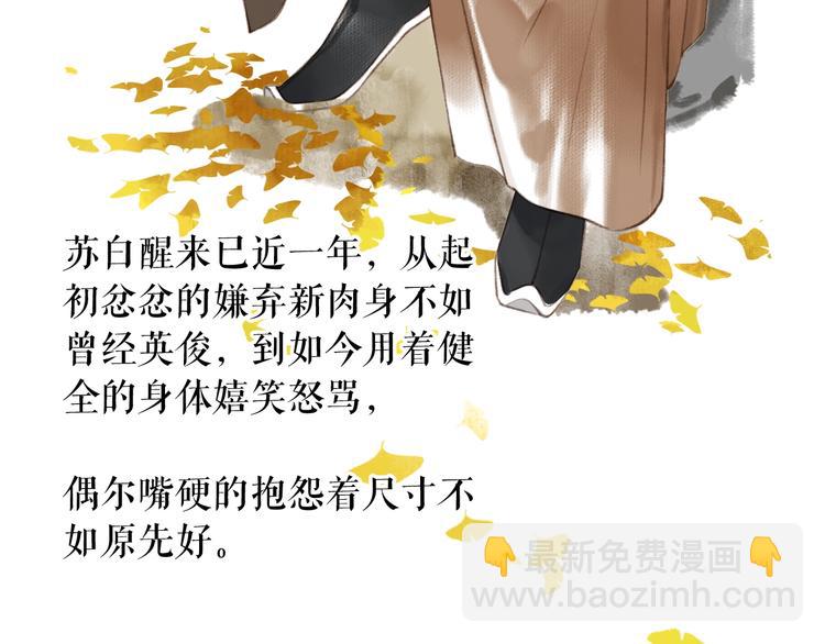 番外  又得浮生一日凉(1/2)-第67话