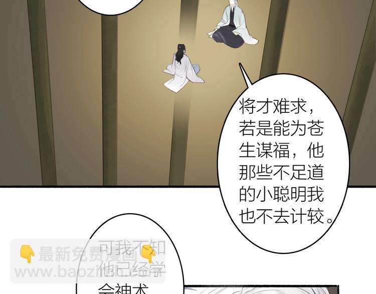第78话  尊者的决定(1/2)-第83话