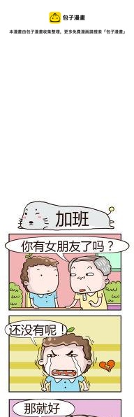 01.加班-第1话