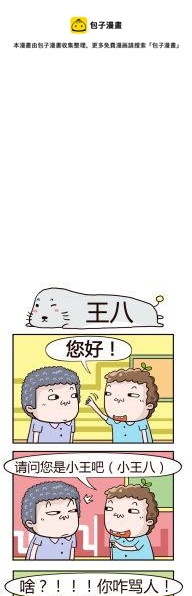 11.王八-第11话