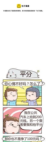 13.平分-第13话