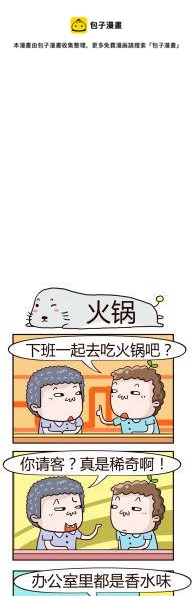 15.火锅-第15话