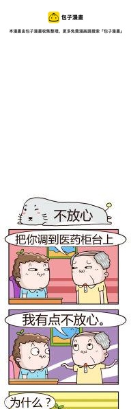 21.不放心-第21话