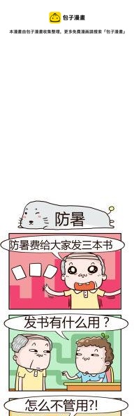 23.防暑-第23话