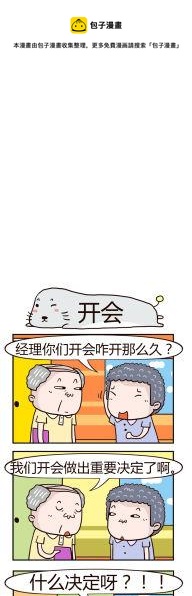 25.开会-第25话