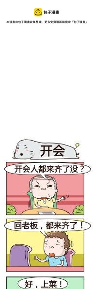 29.开会-第29话