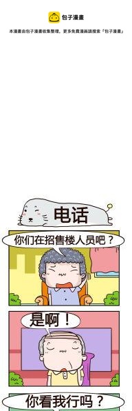 33.电话-第33话