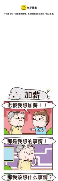37.加薪-第37话