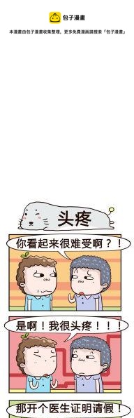 43.头疼-第43话