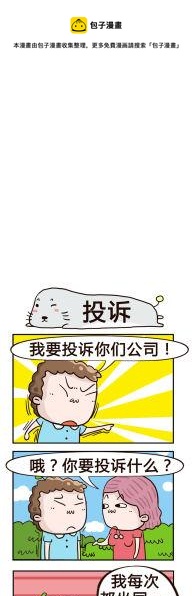 51.投诉-第51话
