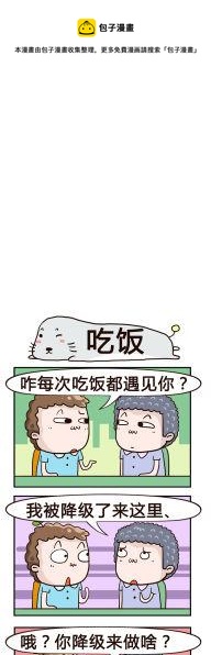 57.吃饭-第57话