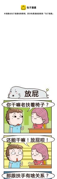 61.放屁-第61话
